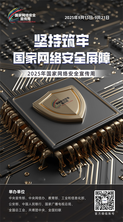 2025网络安全海报02.jpg